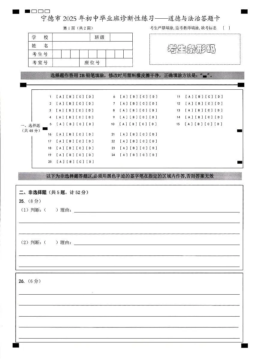 初三道德与法治答题卡第1页