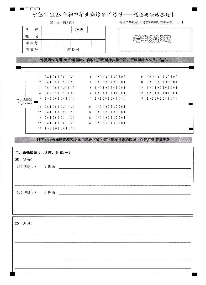 初三道德与法治答题卡第1页