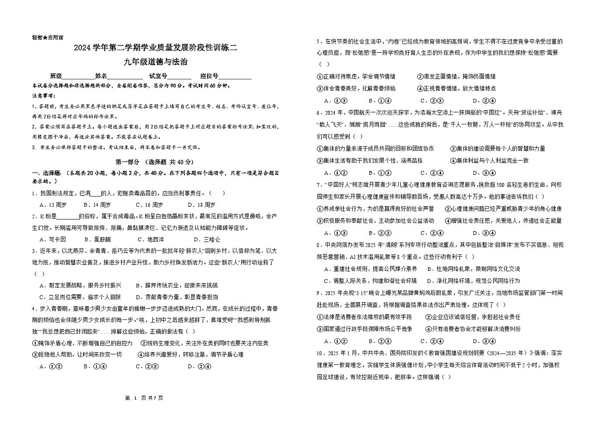 2025年广州市第六中学九年级下学期二模道德与法治试题第1页