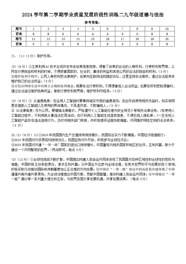 道德与法治答案第1页