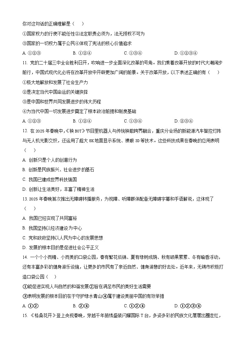 2025年山东省威海市荣成市中考二模道德与法治试题第3页