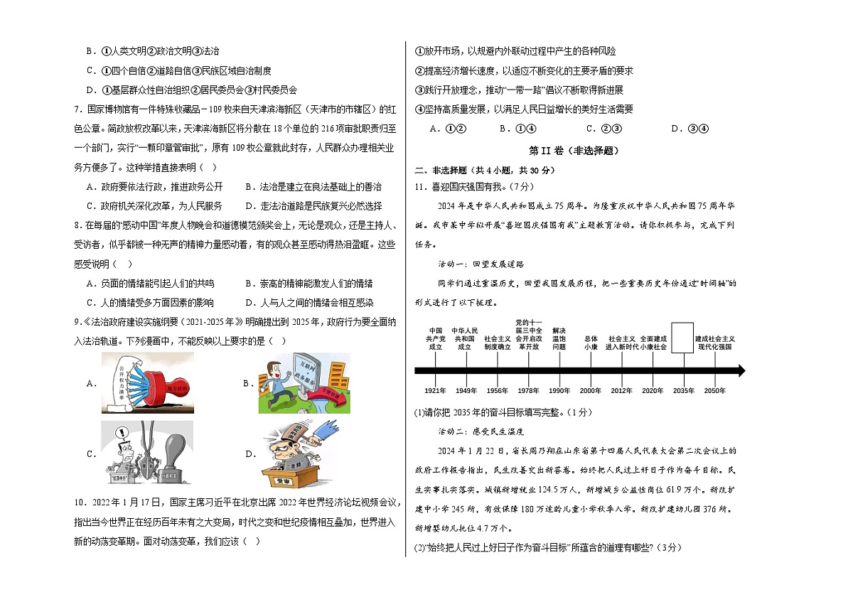 九年级道德与法治第三次模拟考试卷第2页