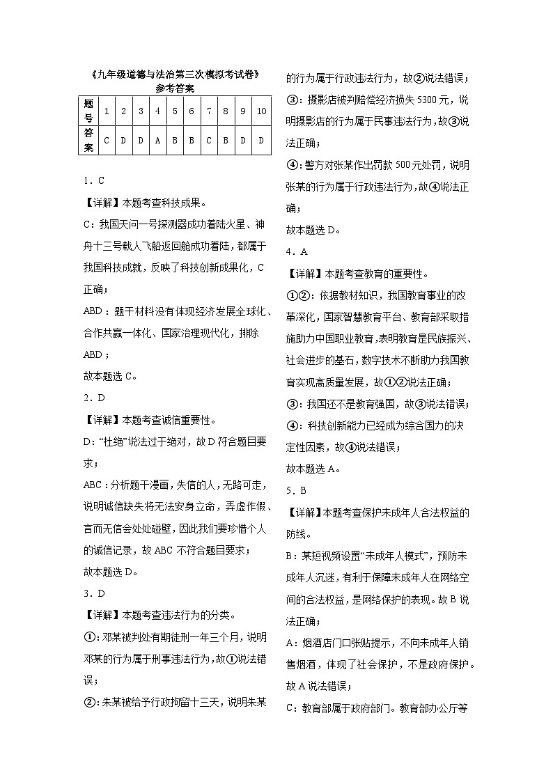九年级道德与法治第三次模拟考试卷答案第1页