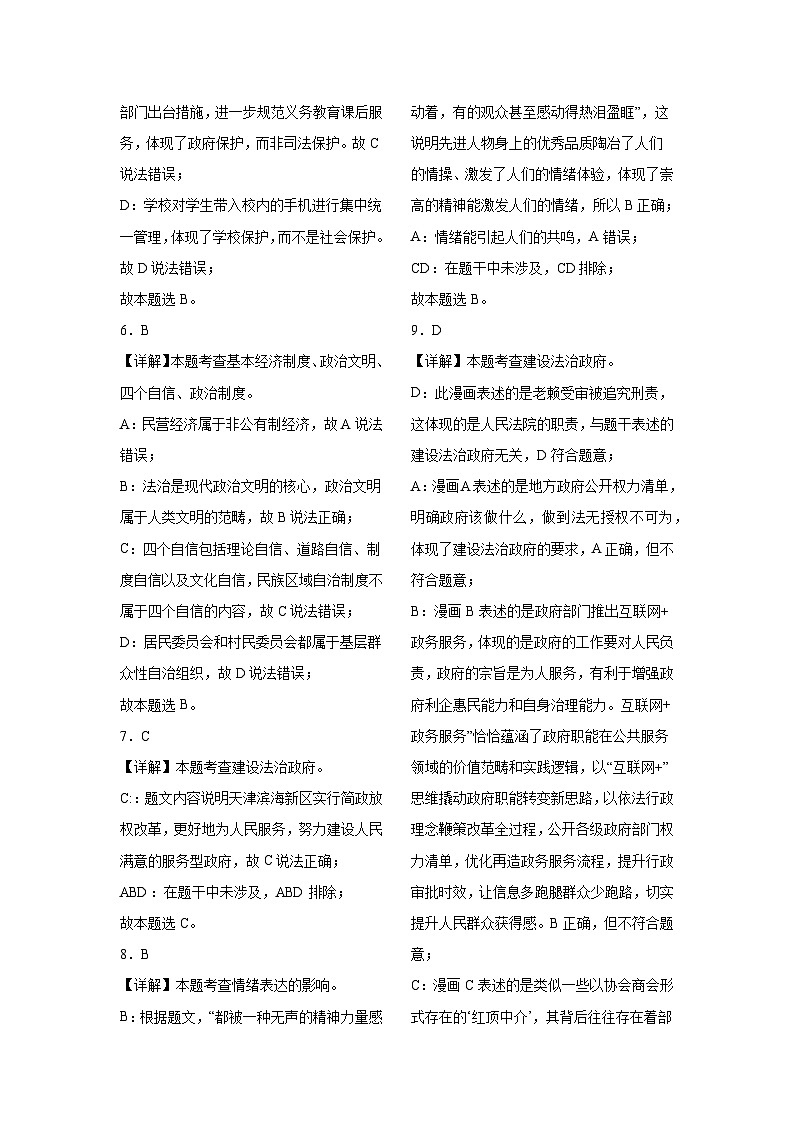 九年级道德与法治第三次模拟考试卷答案第2页
