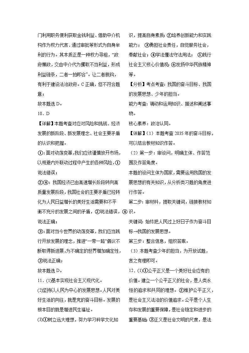九年级道德与法治第三次模拟考试卷答案第3页