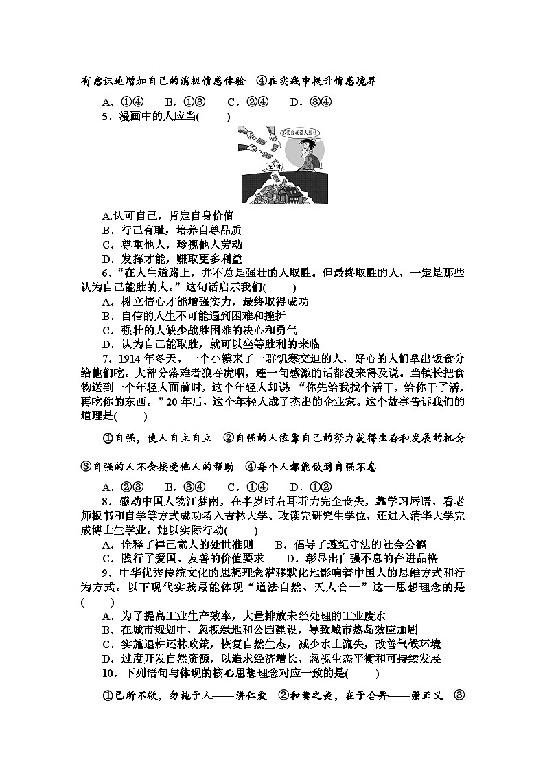 七年级下册期末综合测试卷第2页