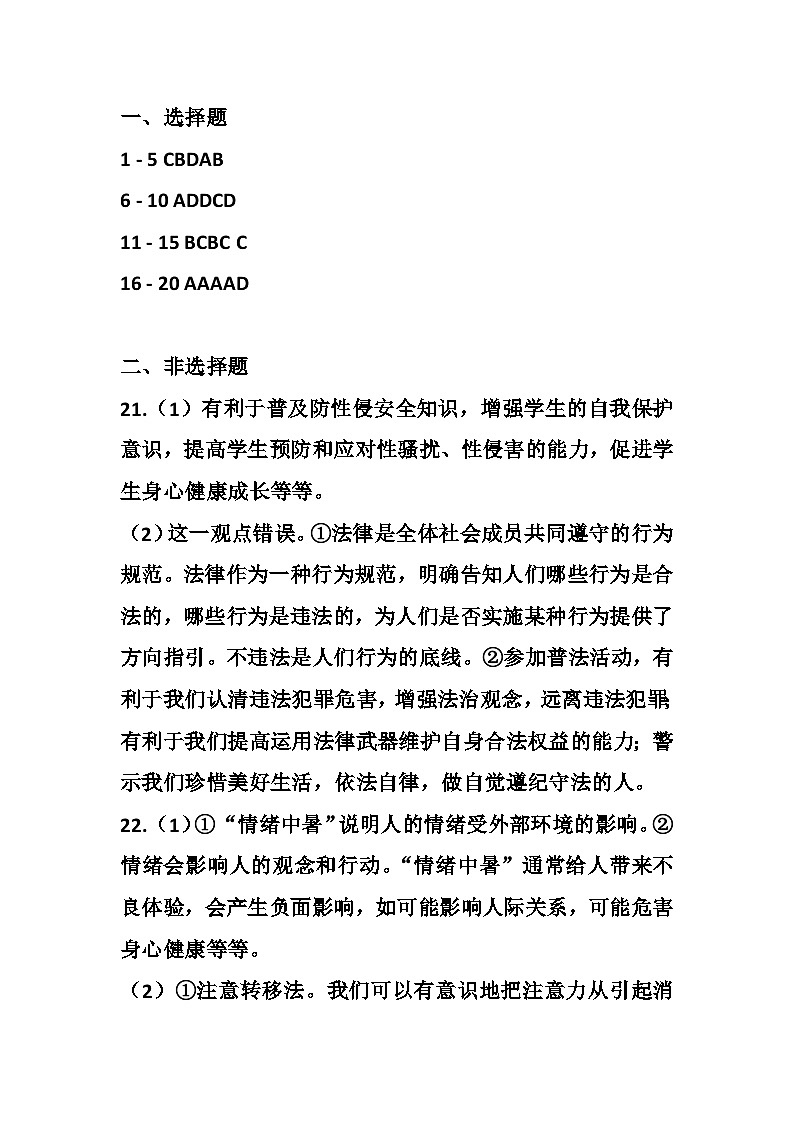 七年级下册期末综合测试卷（答案）第1页