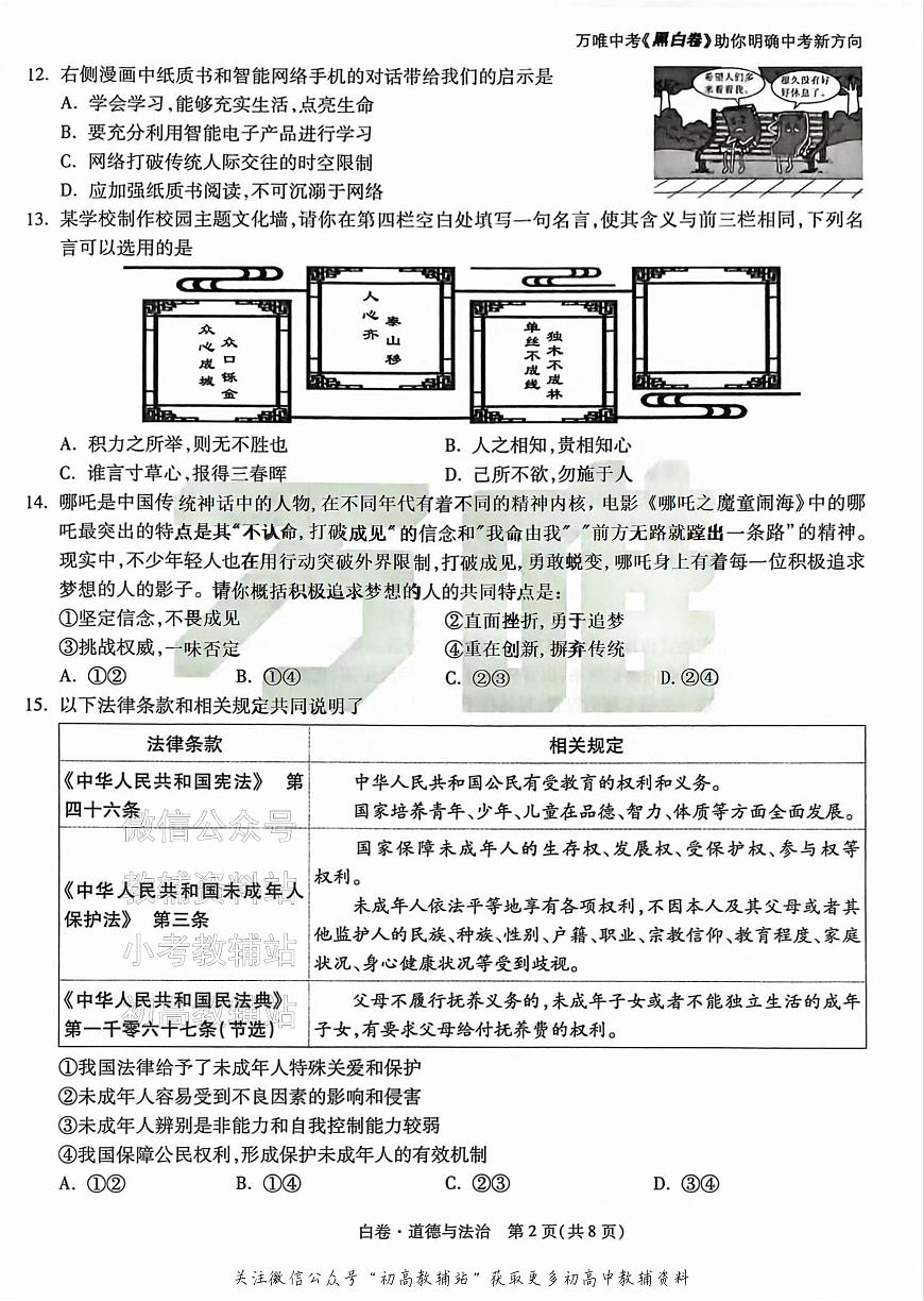 2025《万唯中考•北京黑白卷》道法白卷第2页