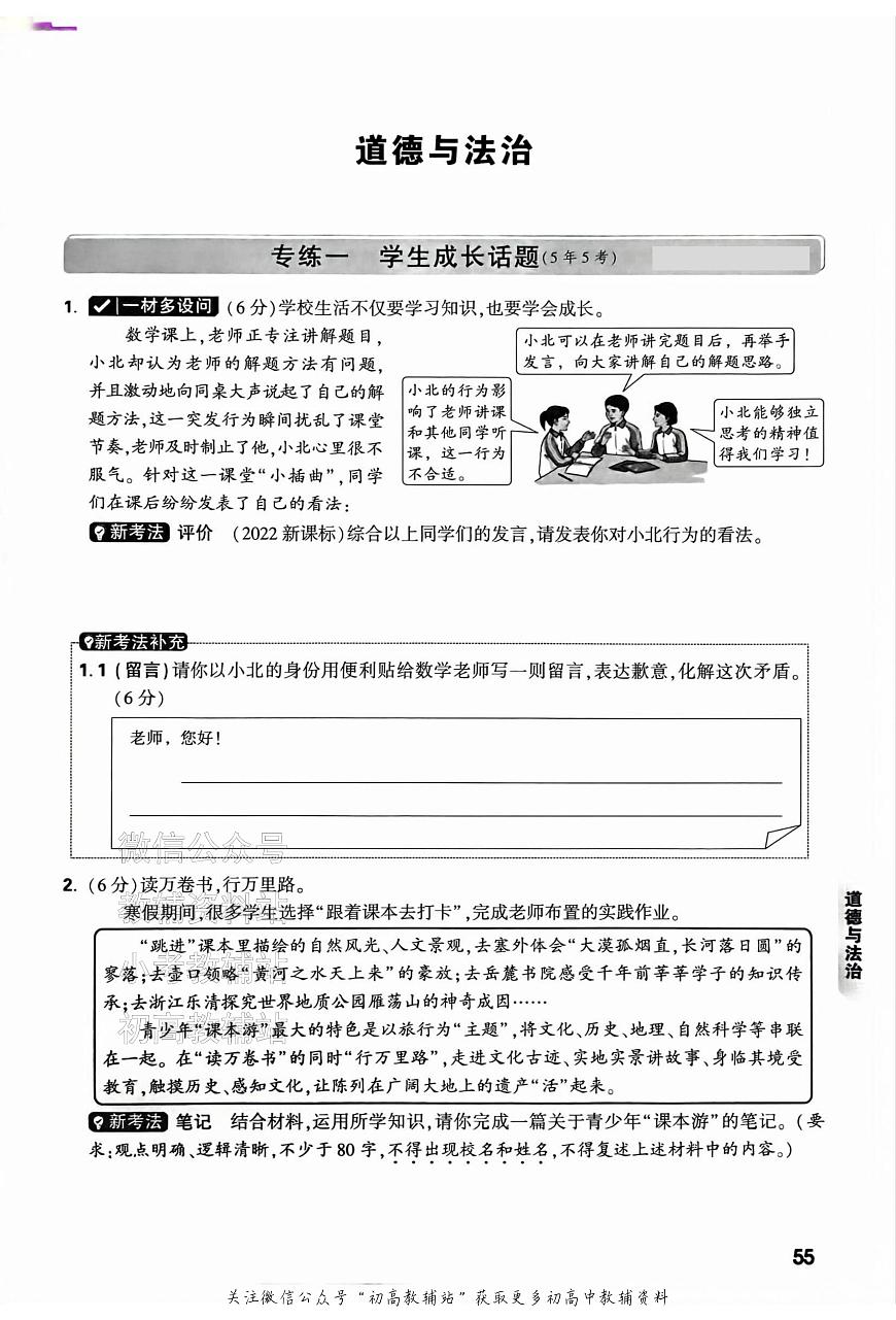 2025《万唯中考•北京黑白卷》道法重难点与新考法第1页