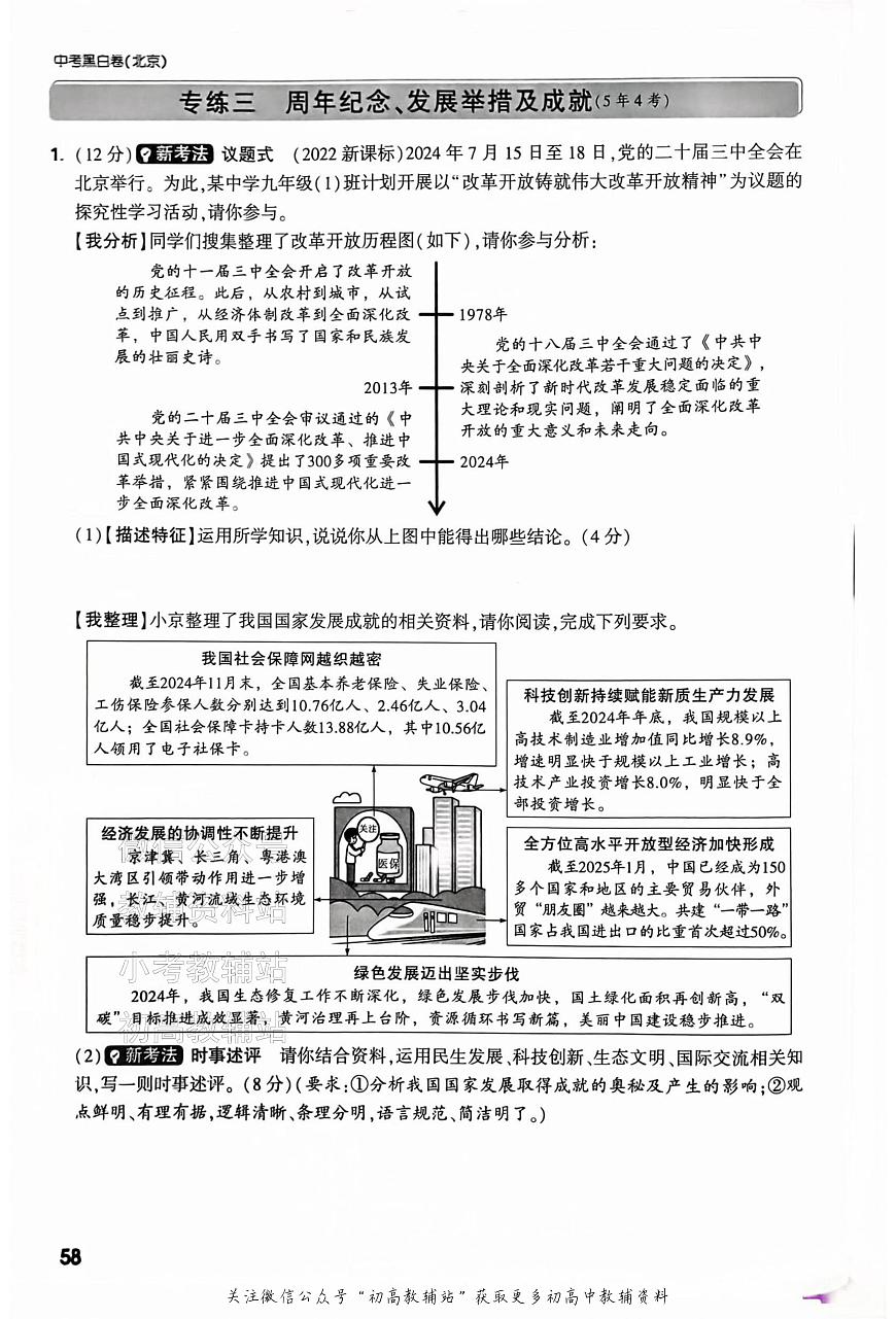 2025《万唯中考•北京黑白卷》道法重难点与新考法第2页