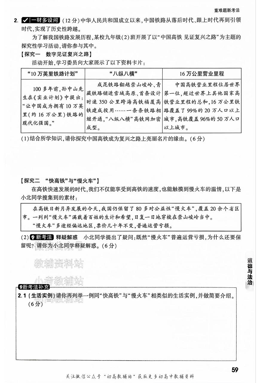 2025《万唯中考•北京黑白卷》道法重难点与新考法第3页