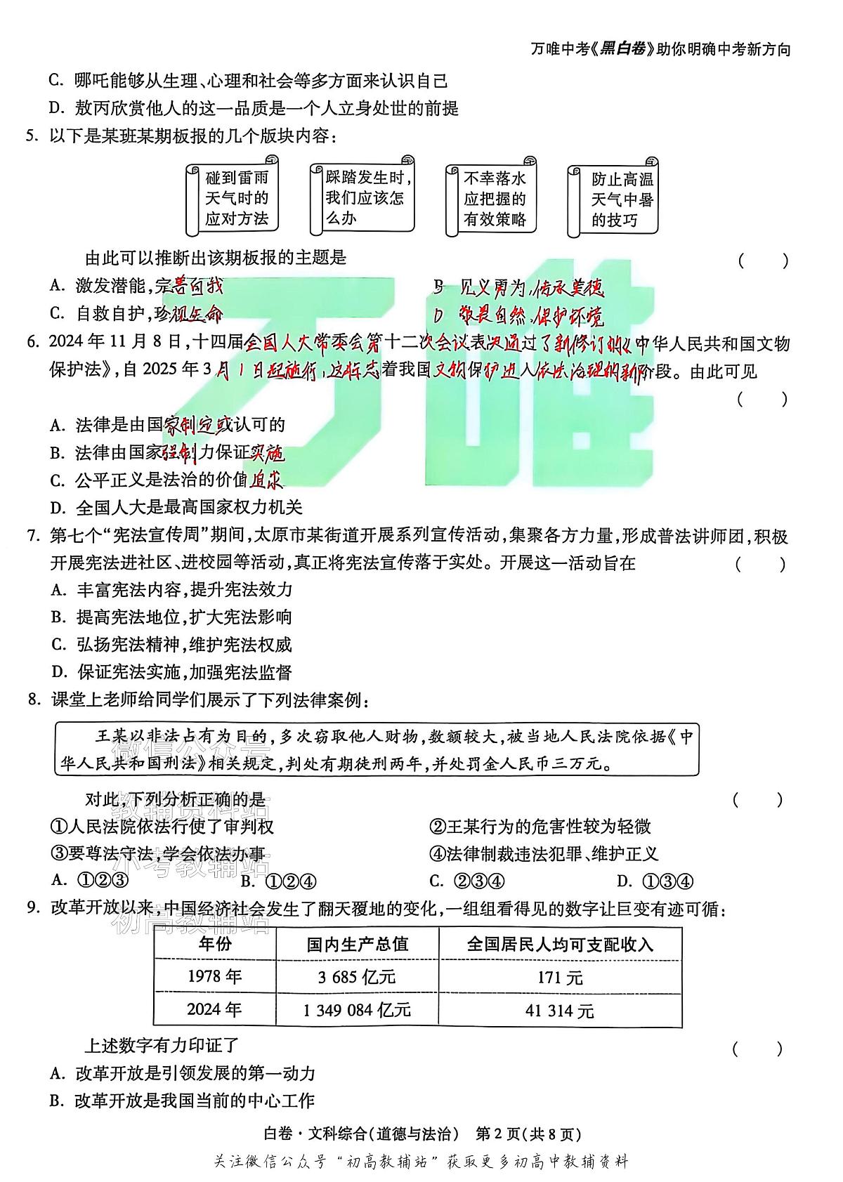 2025《万唯中考•山西黑白卷》道法白卷第2页