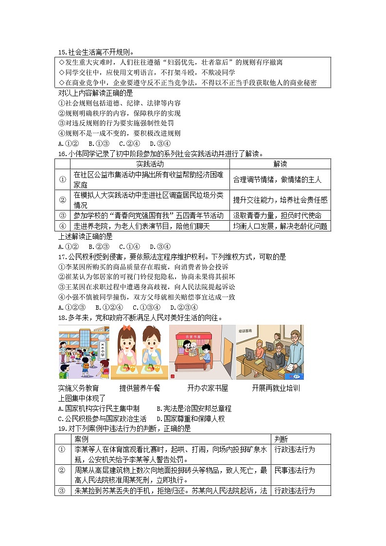 2025年北京石景山区中考第二次模拟道德与法治试题及答案第2页