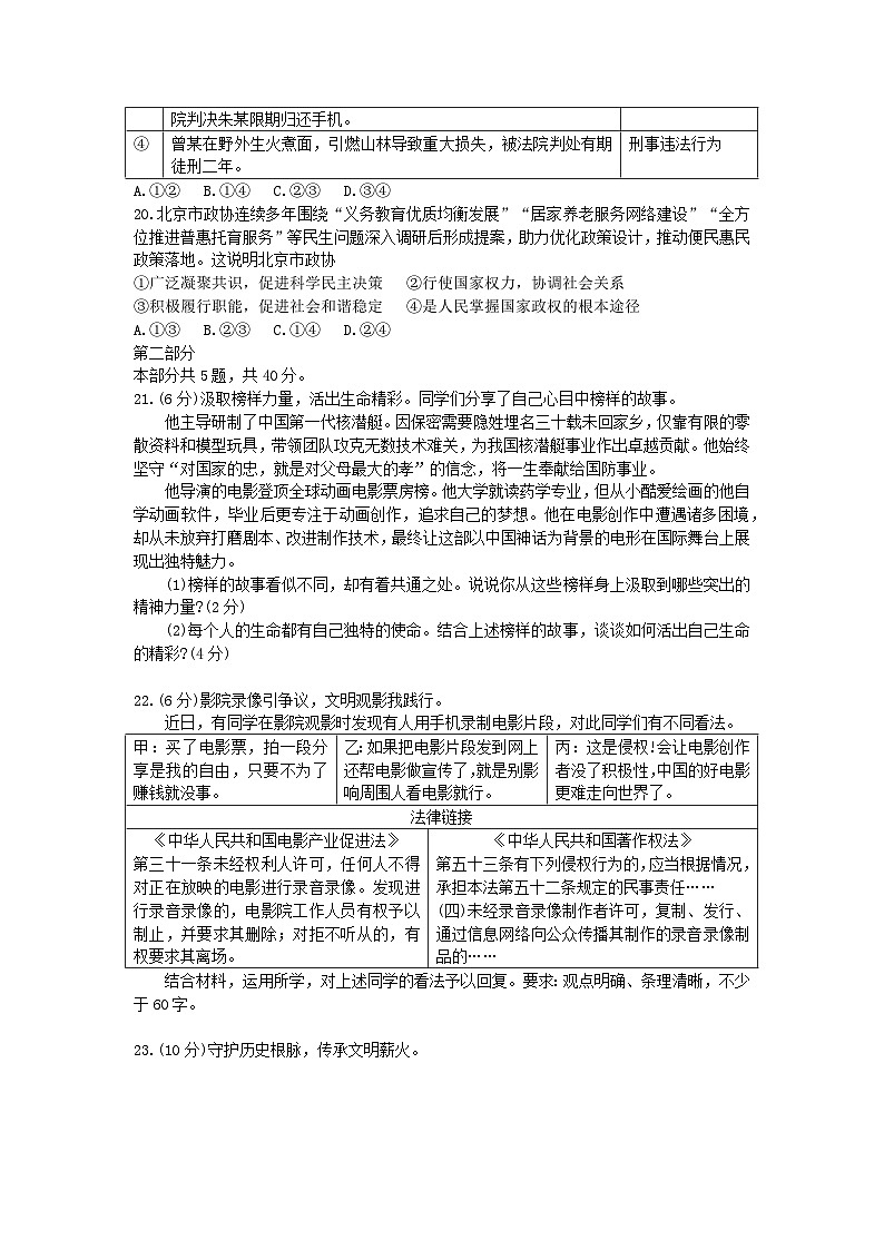 2025年北京石景山区中考第二次模拟道德与法治试题及答案第3页