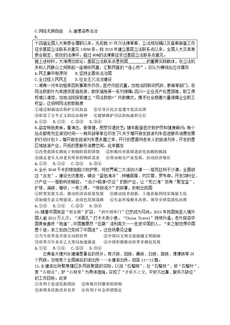 2025年河北省中考模拟道德与法治试题（临考预测卷A）第2页