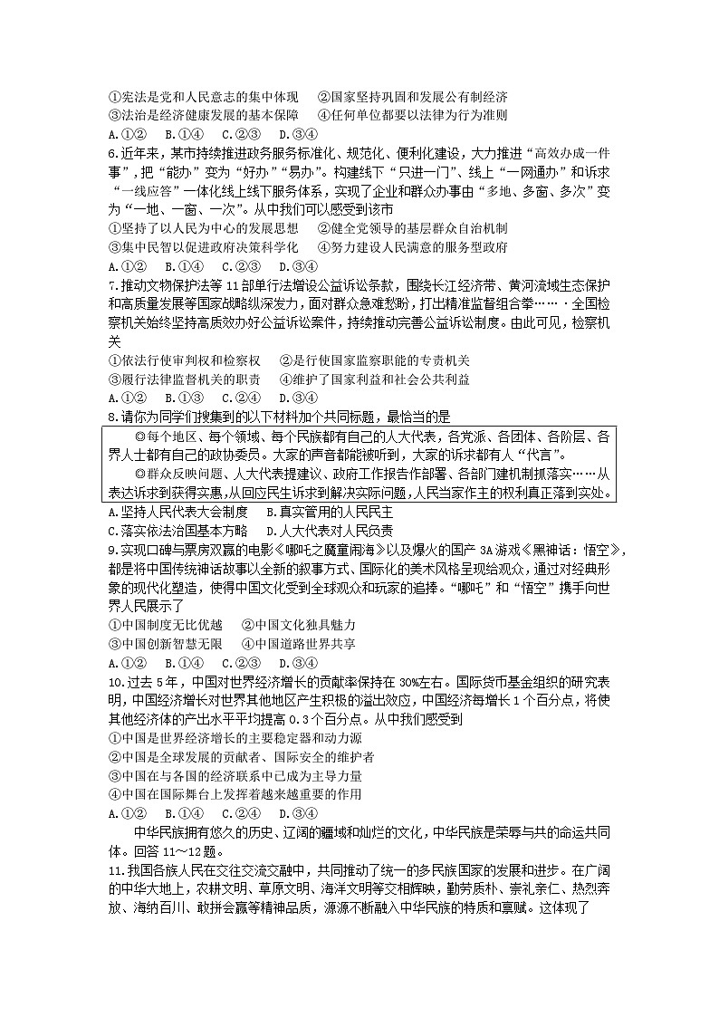 2025年河北省中考模拟道德与法治试题（临考预测卷B）第2页