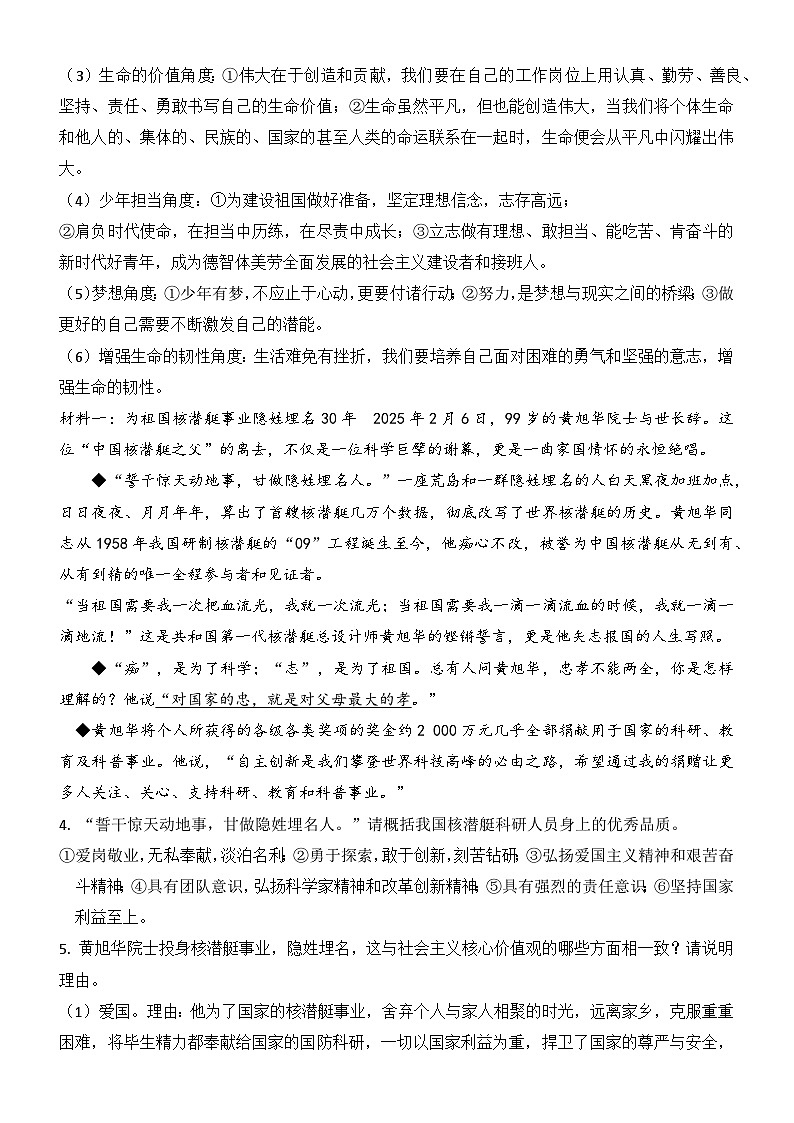 2025年中考道德与法治考前冲刺：学习榜样人物等六大专题时政热点复习讲义（含命题角度+答案）第2页