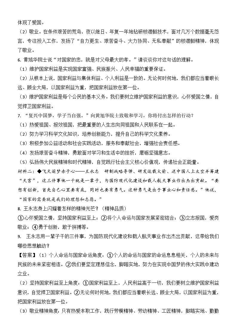 2025年中考道德与法治考前冲刺：学习榜样人物等六大专题时政热点复习讲义（含命题角度+答案）第3页