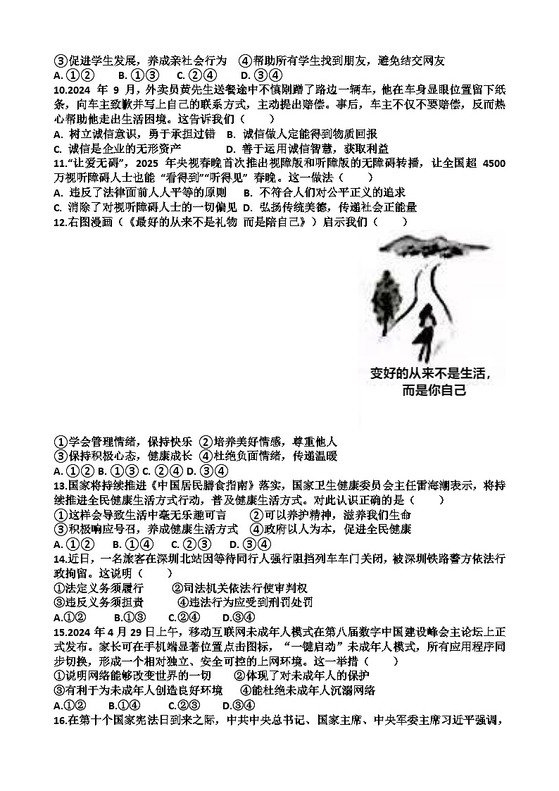 2025年济南天桥区九年级中考道德与法治三模考试试题（含答案）第2页