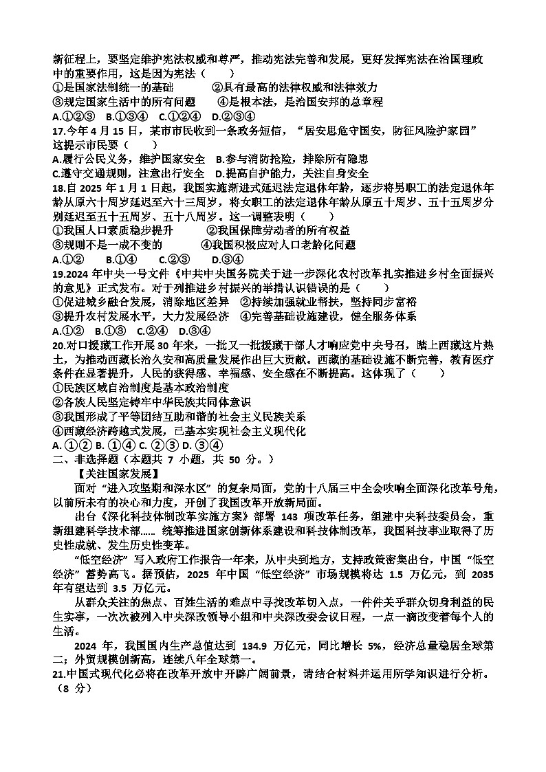 2025年济南天桥区九年级中考道德与法治三模考试试题（含答案）第3页
