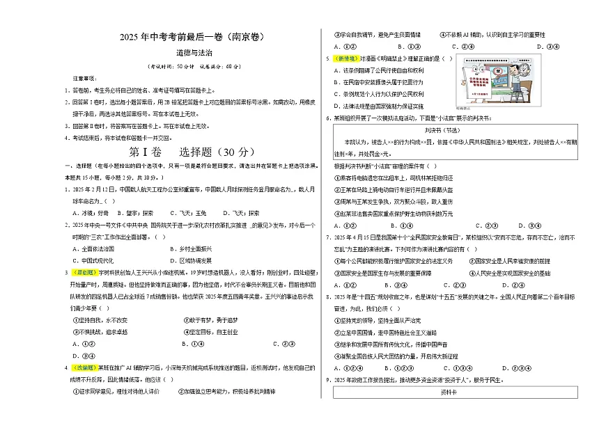 道德与法治（南京卷）（考试版A3）第1页