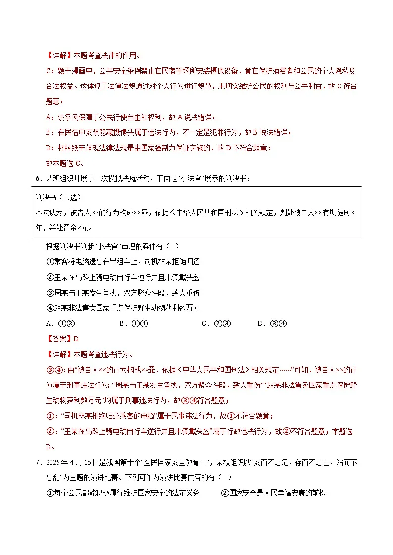 道德与法治（南京卷）（全解全析）第3页