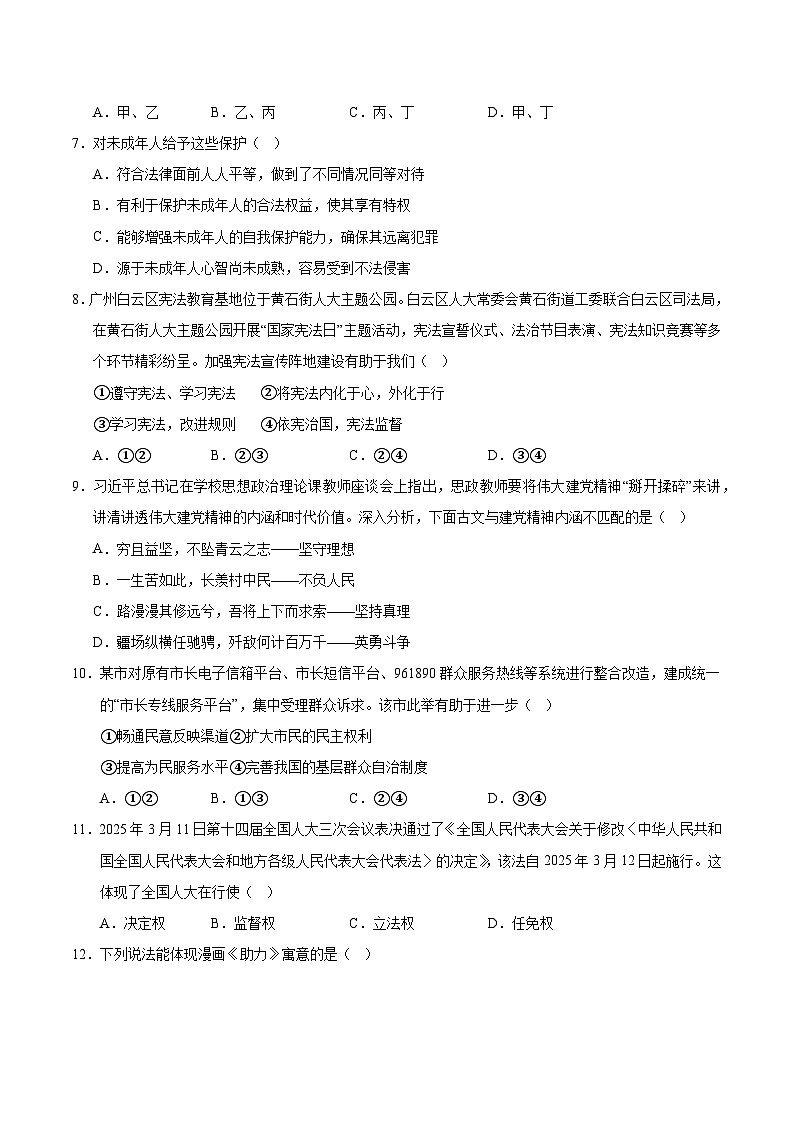 道德与法治（全国通用）（考试版）第3页