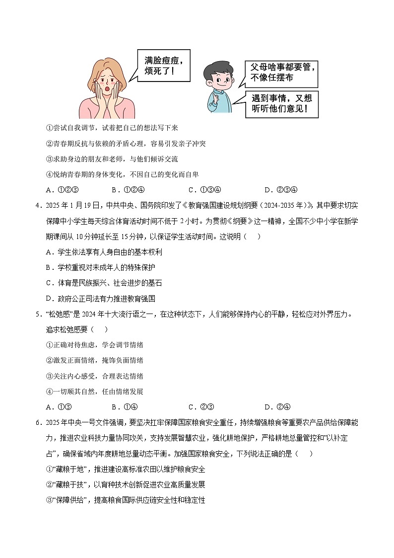 道德与法治（苏州卷）（考试版）第2页