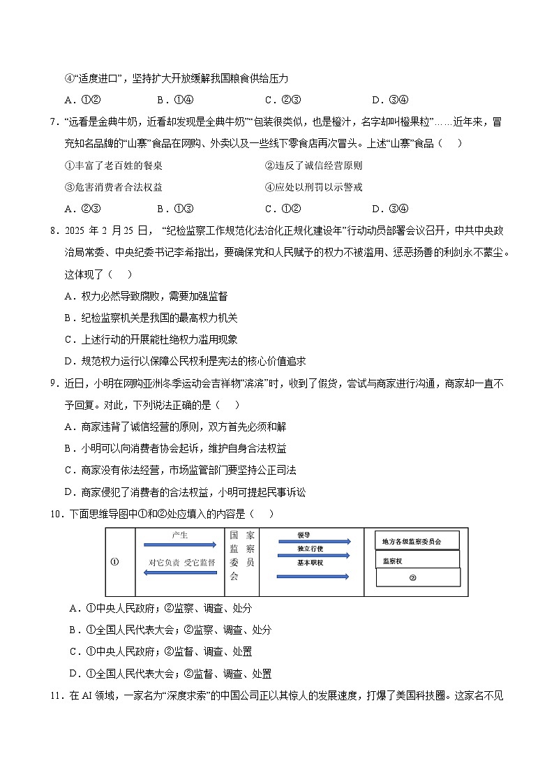 道德与法治（苏州卷）（考试版）第3页