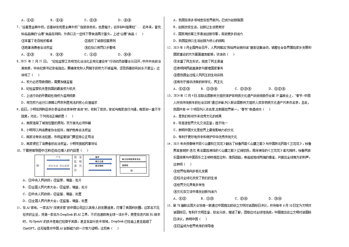 道德与法治（苏州卷）（考试版A3）第2页