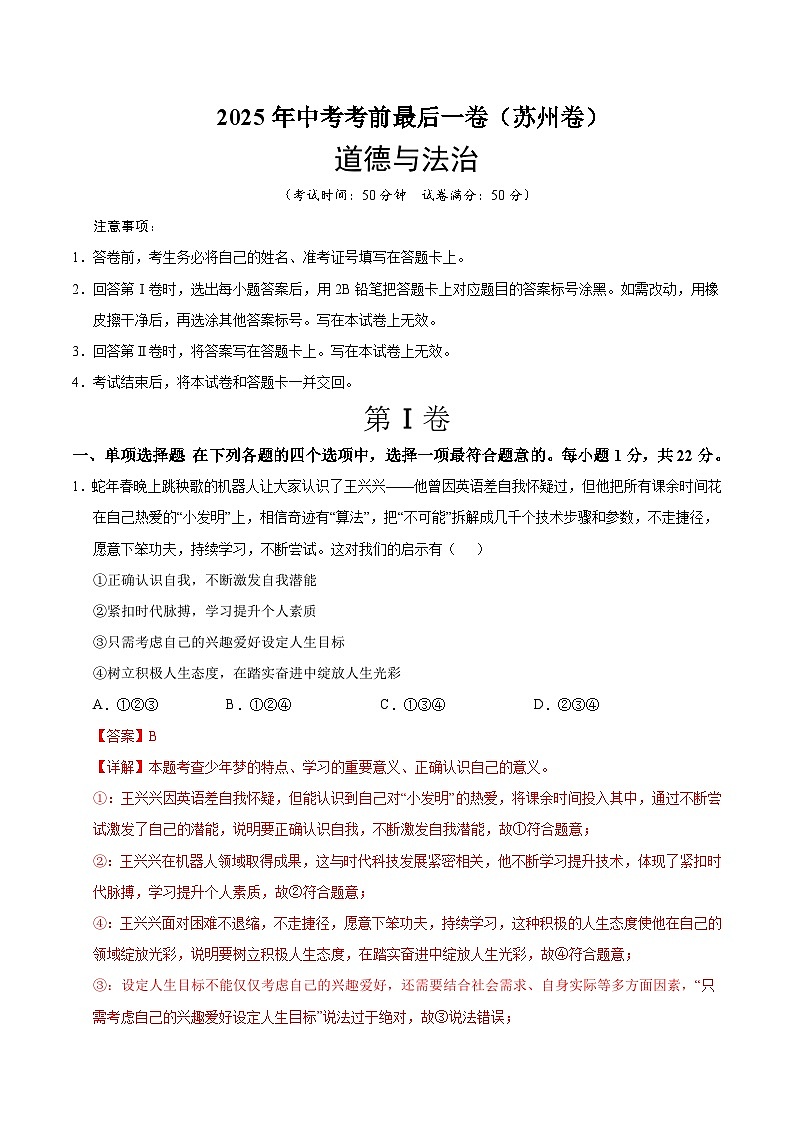 道德与法治（苏州卷）（全解全析）第1页