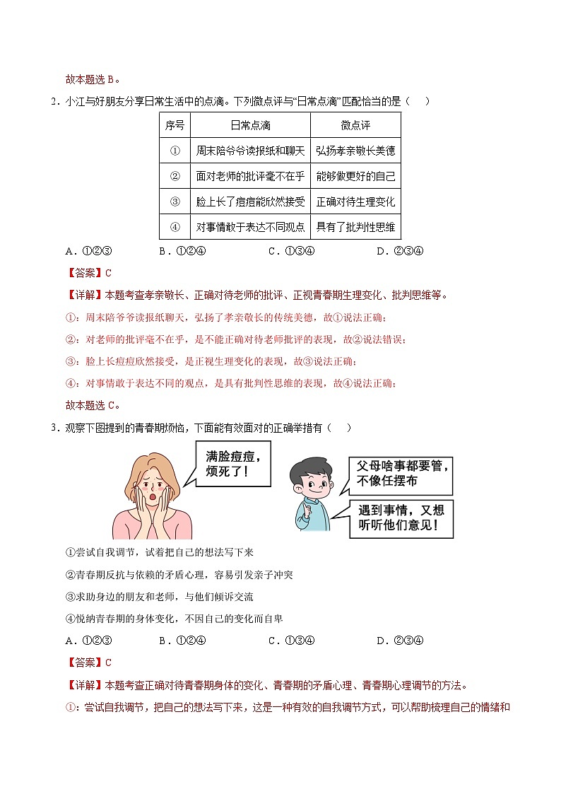 道德与法治（苏州卷）（全解全析）第2页