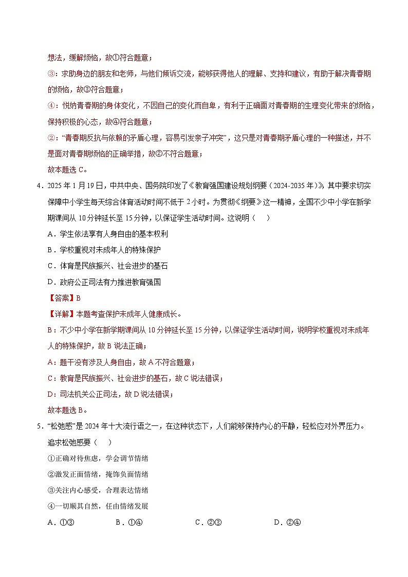 道德与法治（苏州卷）（全解全析）第3页