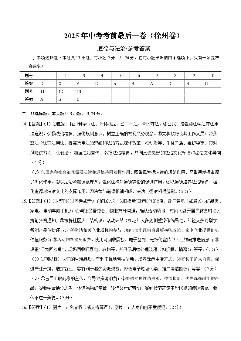 道德与法治（徐州卷）（参考答案）第1页