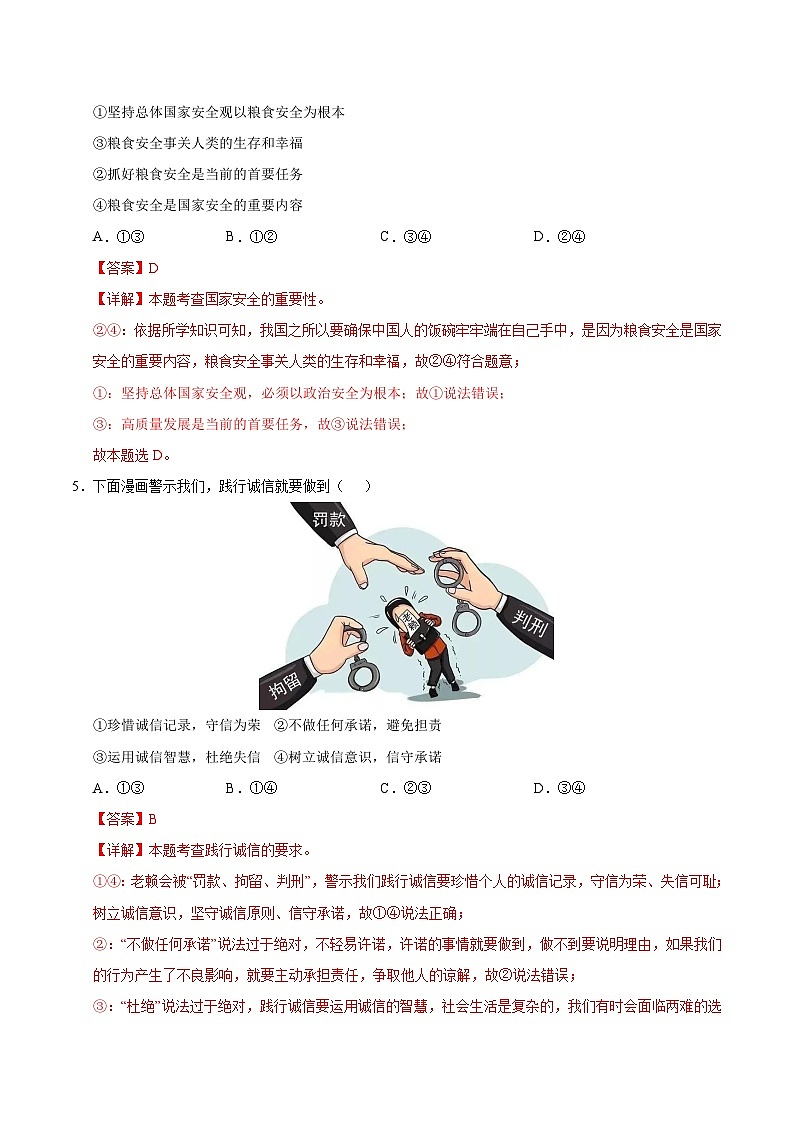 道德与法治（徐州卷）（全解全析）第3页