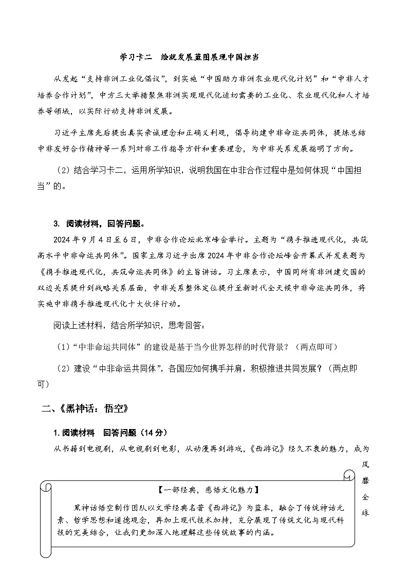2025年中考道德与法治考前冲刺：10大时政主观题 刷题练习题（含答案）第3页