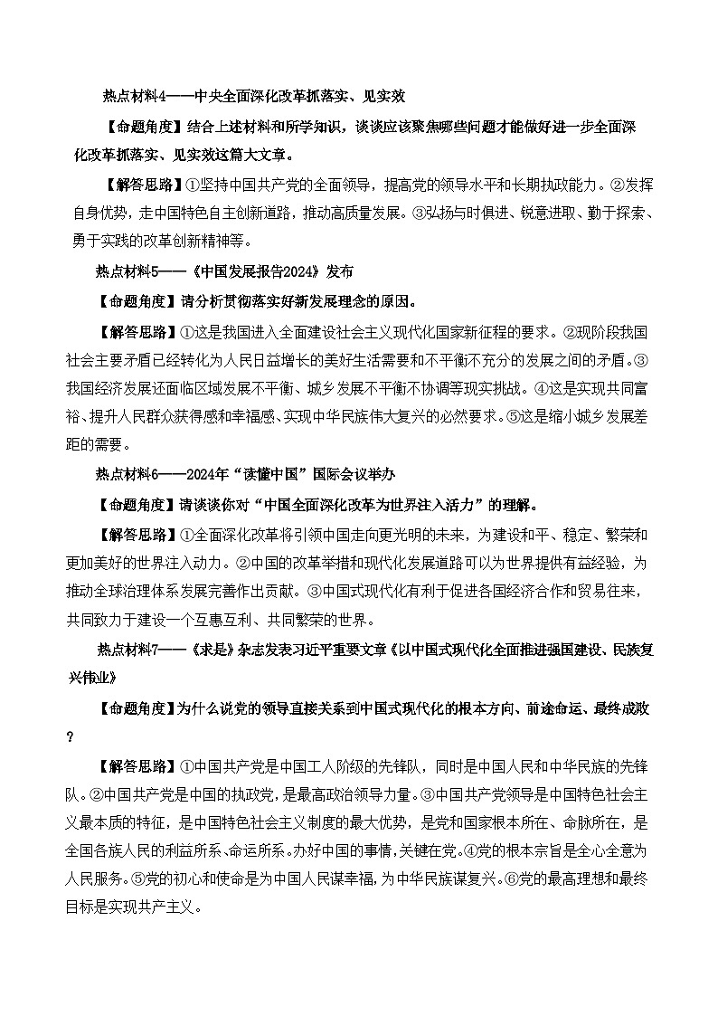 2025年中考道德与法治考前冲刺：12个常考时政专题 命题角度+答案 学案第2页