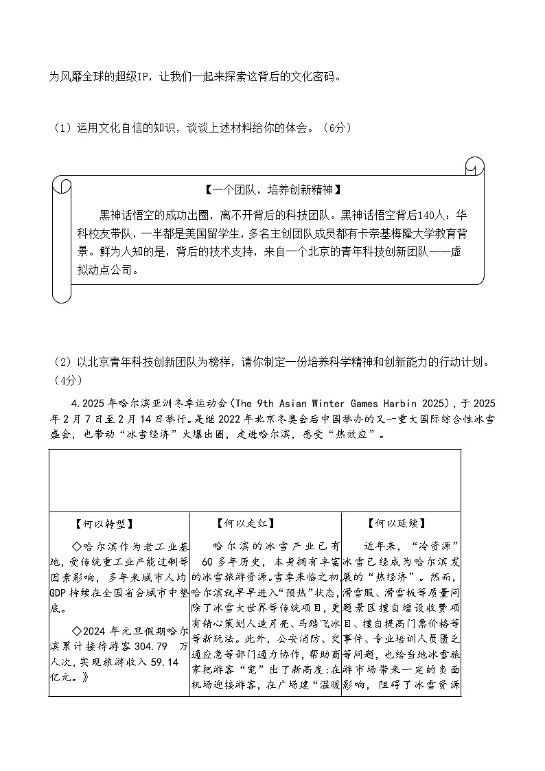 2025年中考道德与法治考前冲刺：开放性主观题（演讲稿、倡议书、建议提案、小论文等） 专项练习题（含答案）第2页