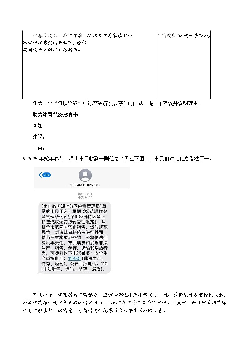 2025年中考道德与法治考前冲刺：开放性主观题（演讲稿、倡议书、建议提案、小论文等） 专项练习题（含答案）第3页