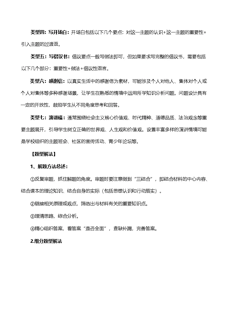 2025年中考道德与法治考前冲刺：开放类主观题 常考题型答题技巧 学案第2页
