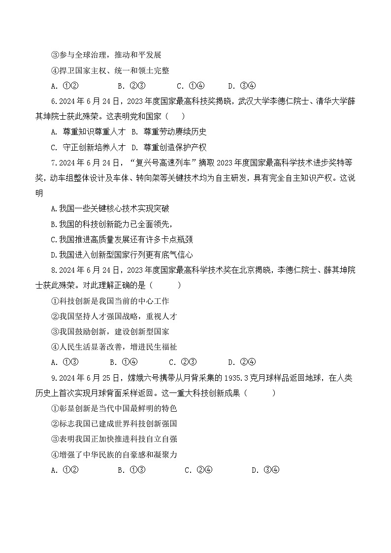 2025年中考道德与法治考前冲刺：时事背景选择题100题 专项练习题（含答案）第2页