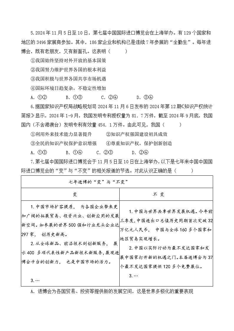 2025年中考道德与法治考前冲刺：时事背景选择题100题 刷题练习题（含答案）第2页