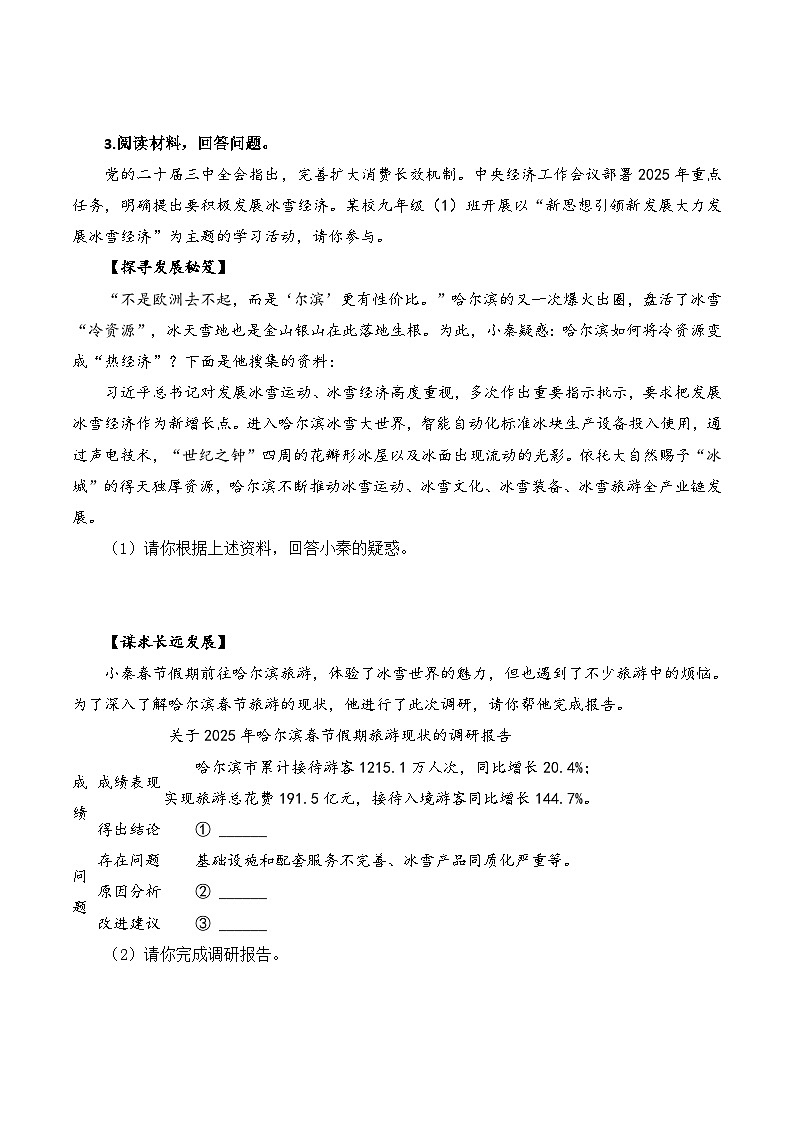 2025年中考道德与法治考前冲刺：时政热点探究题 刷题练习题（含答案）第3页