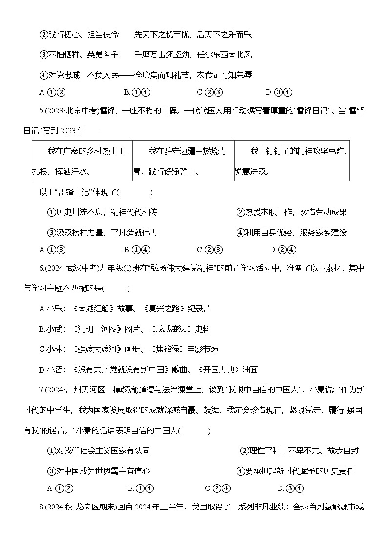 2025年中考道德与法治考前冲刺：革命传统教育 刷题练习题（含答案解析）第2页