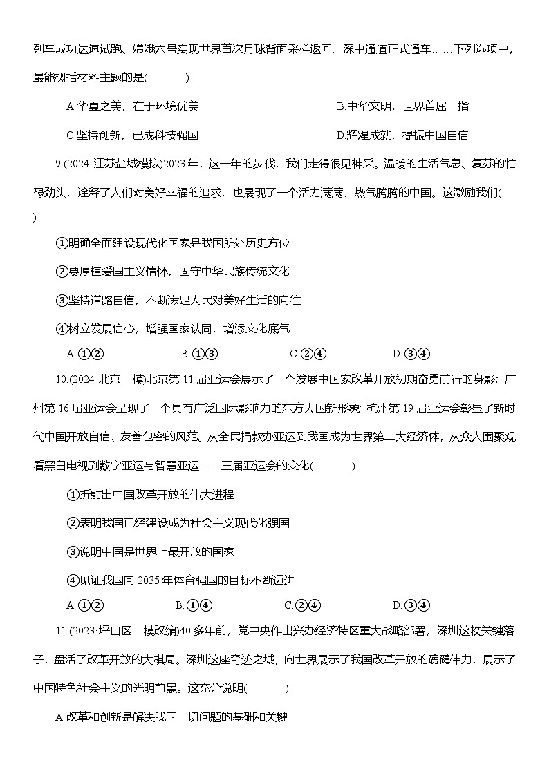 2025年中考道德与法治考前冲刺：革命传统教育 刷题练习题（含答案解析）第3页