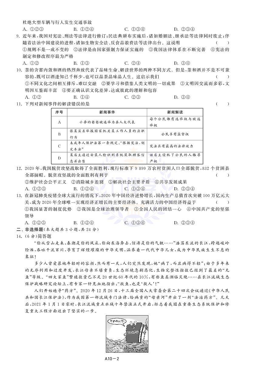 2021年江苏省徐州市中考道德与法治试卷第2页