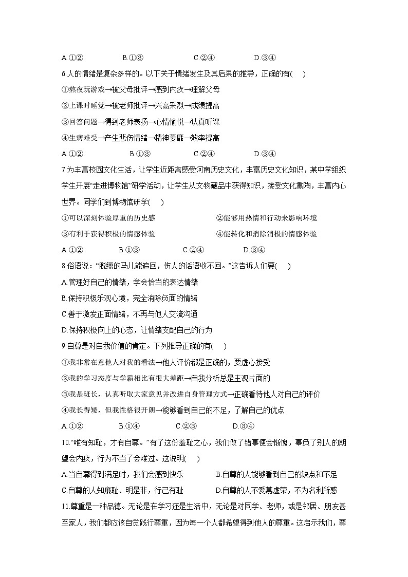 道德与法治：海南省海口市2024-2025学年七年级下学期4月期中试题第2页