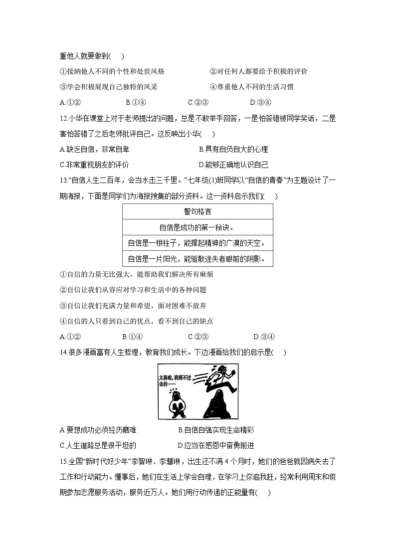 道德与法治：海南省海口市2024-2025学年七年级下学期4月期中试题第3页