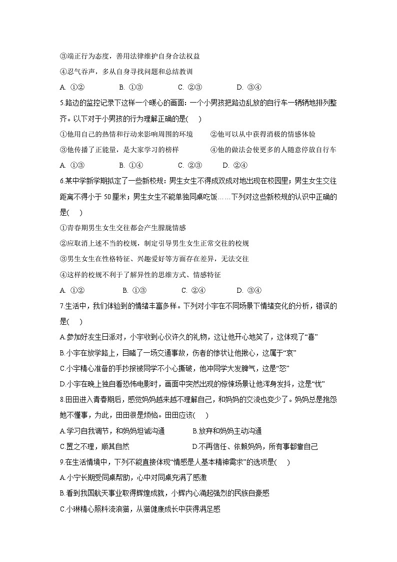 道德与法治：海南省文昌市2024-2025学年七年级下学期4月期中试题第2页