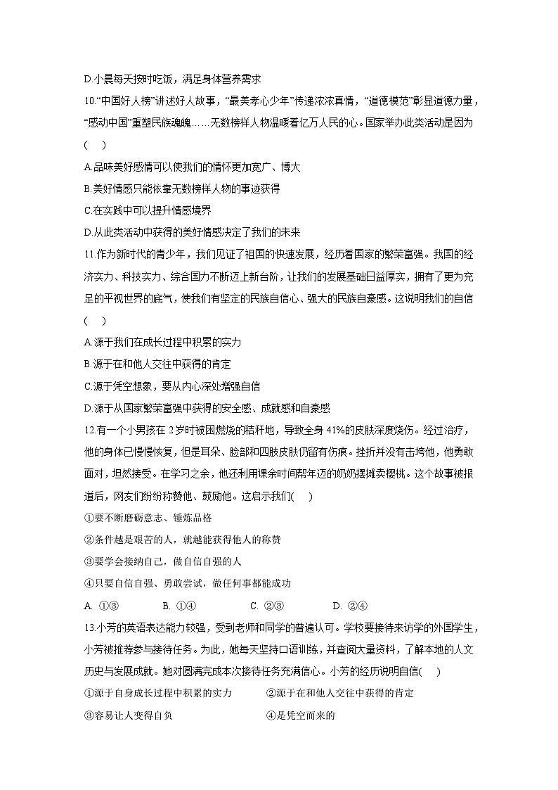 道德与法治：海南省文昌市2024-2025学年七年级下学期4月期中试题第3页